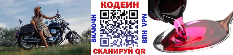 Кодеиновый сироп Lean напиток Lean (лин)  купить закладку  Калач-на-Дону 